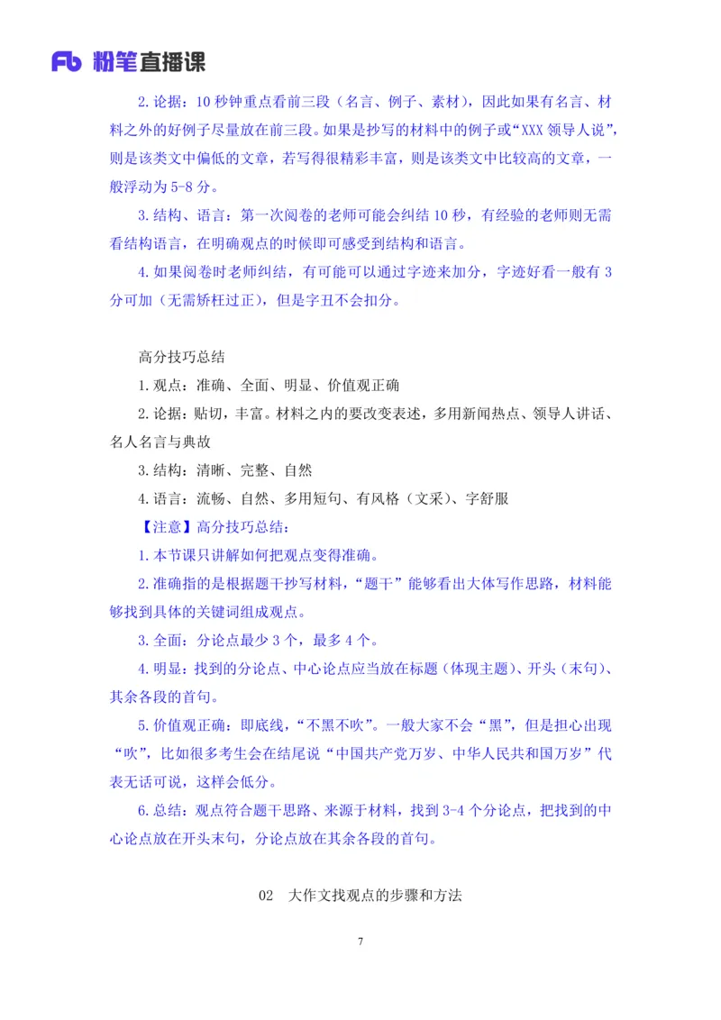 申论助教笔记12_2026考公资料_（10）粉笔_2026年国考980系统班FB_3.精讲讲练（55节）_6.申论-王韵博、李梦圆_助教笔记