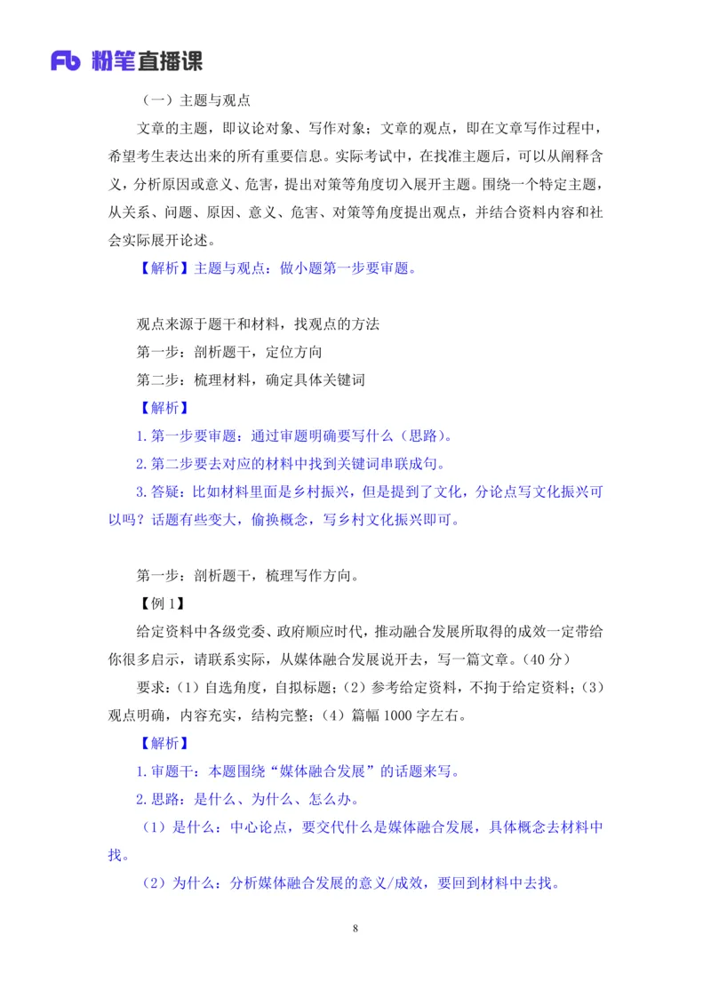 申论助教笔记12_2026考公资料_（10）粉笔_2026年国考980系统班FB_3.精讲讲练（55节）_6.申论-王韵博、李梦圆_助教笔记