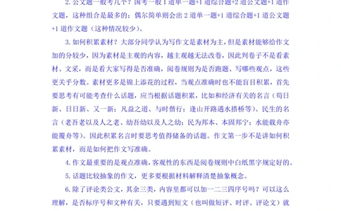 申论助教笔记12_2026考公资料_（10）粉笔_2026年国考980系统班FB_3.精讲讲练（55节）_6.申论-王韵博、李梦圆_助教笔记