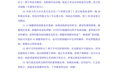 申论助教笔记12_2026考公资料_（10）粉笔_2026年国考980系统班FB_3.精讲讲练（55节）_6.申论-王韵博、李梦圆_助教笔记