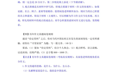 申论助教笔记12_2026考公资料_（10）粉笔_2026年国考980系统班FB_3.精讲讲练（55节）_6.申论-王韵博、李梦圆_助教笔记