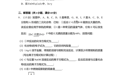 2011年高考化学试卷（大纲卷，全国Ⅱ卷）（空白卷）_1.高考2025全国各省真题+答案_01.2008-2024全国高考真题（按省份分类）_12.内蒙古_2008-2024&middot;（内蒙古）化学高考真题
