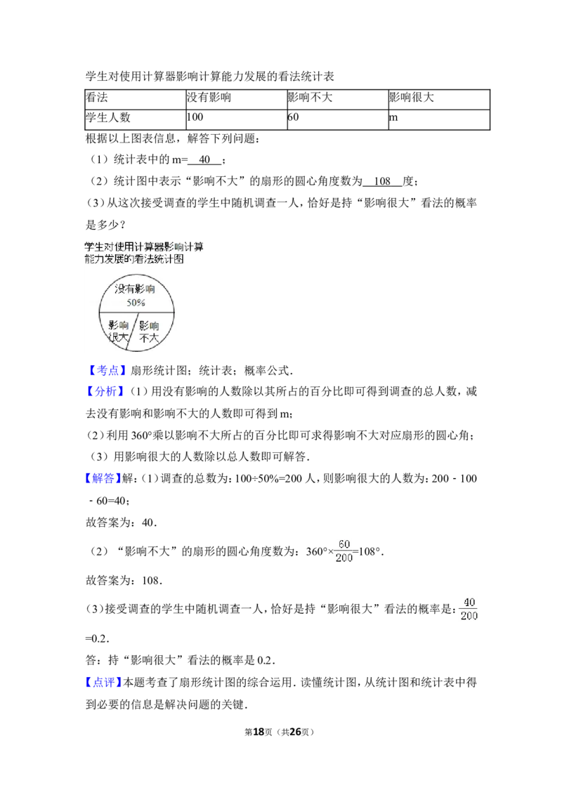 2015年福建省南平市中考数学试卷（含解析版）_中考真题_2.数学中考真题2015-2024年_2015年全国中考数学180份