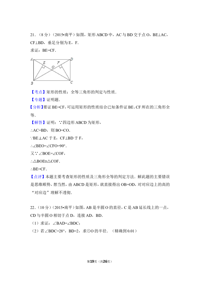 2015年福建省南平市中考数学试卷（含解析版）_中考真题_2.数学中考真题2015-2024年_2015年全国中考数学180份