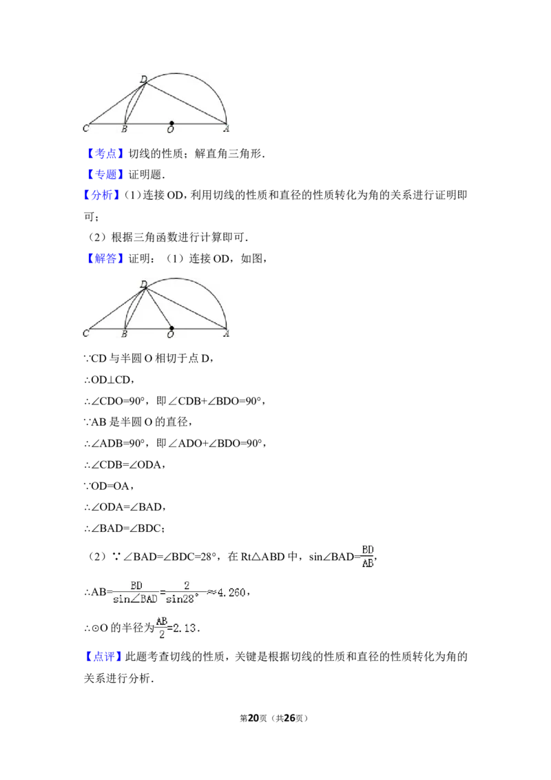 2015年福建省南平市中考数学试卷（含解析版）_中考真题_2.数学中考真题2015-2024年_2015年全国中考数学180份