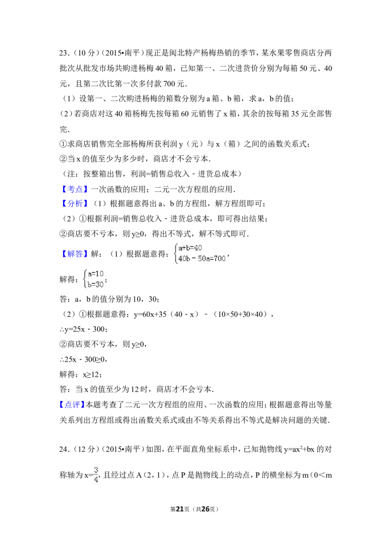 2015年福建省南平市中考数学试卷（含解析版）_中考真题_2.数学中考真题2015-2024年_2015年全国中考数学180份