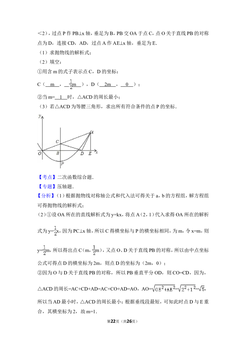 2015年福建省南平市中考数学试卷（含解析版）_中考真题_2.数学中考真题2015-2024年_2015年全国中考数学180份