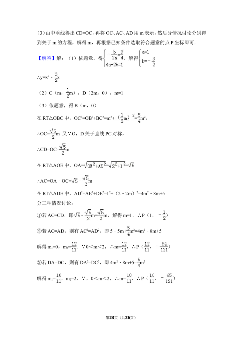 2015年福建省南平市中考数学试卷（含解析版）_中考真题_2.数学中考真题2015-2024年_2015年全国中考数学180份