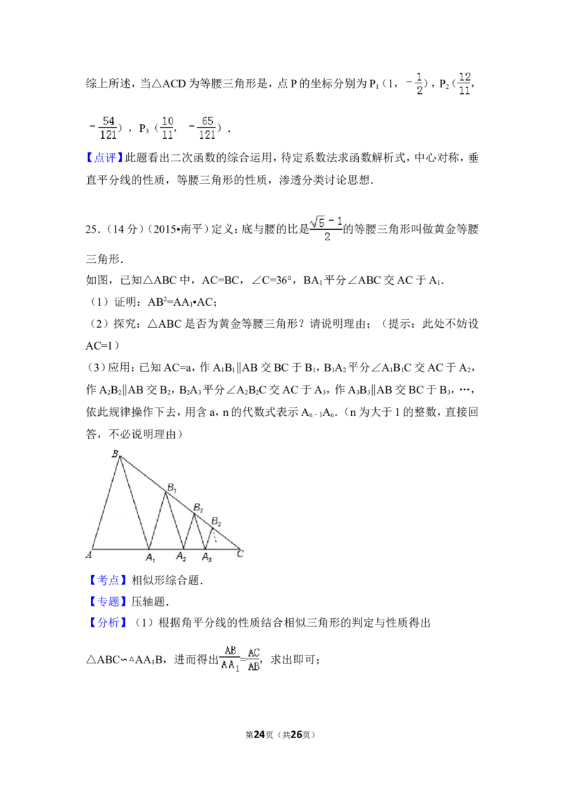 2015年福建省南平市中考数学试卷（含解析版）_中考真题_2.数学中考真题2015-2024年_2015年全国中考数学180份
