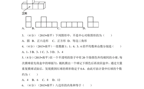 2015年福建省南平市中考数学试卷（含解析版）_中考真题_2.数学中考真题2015-2024年_2015年全国中考数学180份