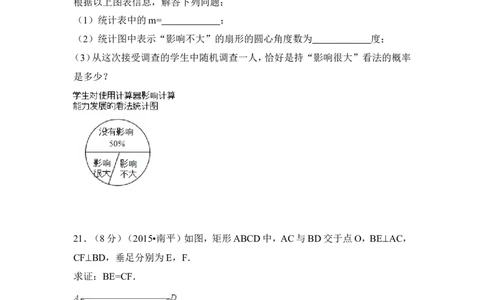 2015年福建省南平市中考数学试卷（含解析版）_中考真题_2.数学中考真题2015-2024年_2015年全国中考数学180份