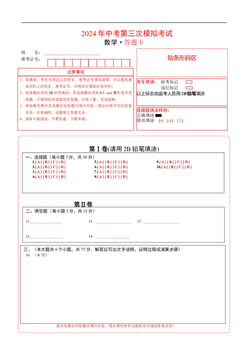 数学（答题卡）_2数学总复习_赠送：2024中考模拟题数学_三模（42套）_数学（湖北省卷）