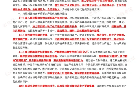 2025年中央一号文件（全文+划重点+58题）_26吉林考备考资料包_07重要会议考点+试题