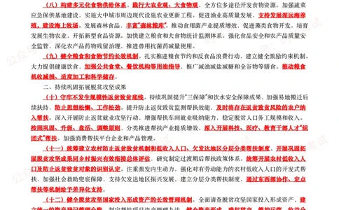 2025年中央一号文件（全文+划重点+58题）_26吉林考备考资料包_07重要会议考点+试题