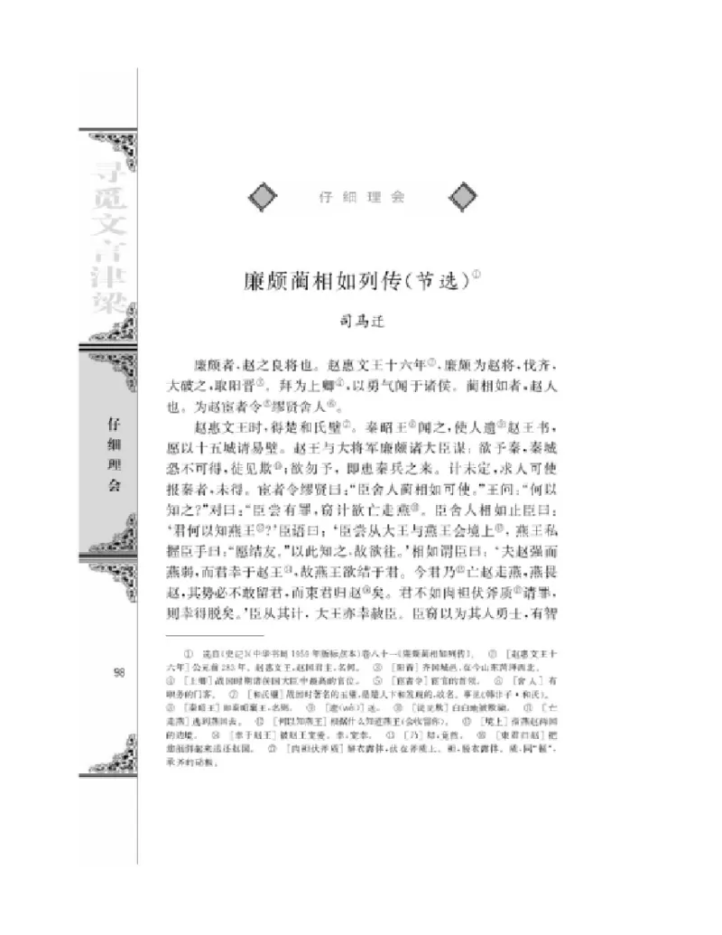 3苏教版语文必修三_4-教培资料-26年最新资料-同步更新_初中高中教资_03科三专项（进去保存报考的学科即可）_02科三专项（笔记真题思维导图教学设计版本二）