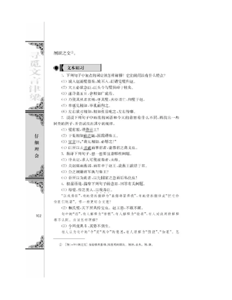 3苏教版语文必修三_4-教培资料-26年最新资料-同步更新_初中高中教资_03科三专项（进去保存报考的学科即可）_02科三专项（笔记真题思维导图教学设计版本二）