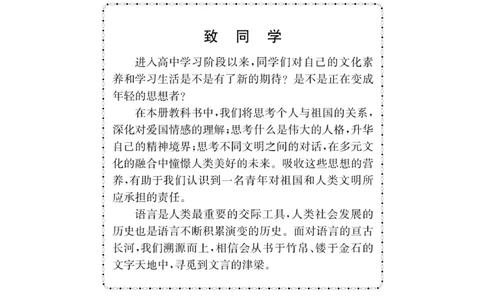 3苏教版语文必修三_4-教培资料-26年最新资料-同步更新_初中高中教资_03科三专项（进去保存报考的学科即可）_02科三专项（笔记真题思维导图教学设计版本二）