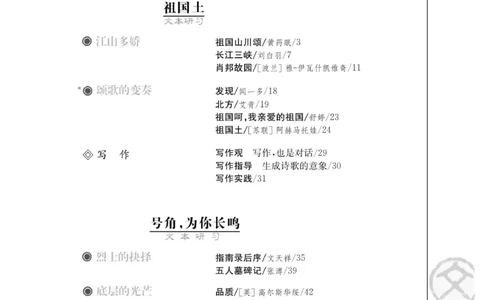 3苏教版语文必修三_4-教培资料-26年最新资料-同步更新_初中高中教资_03科三专项（进去保存报考的学科即可）_02科三专项（笔记真题思维导图教学设计版本二）