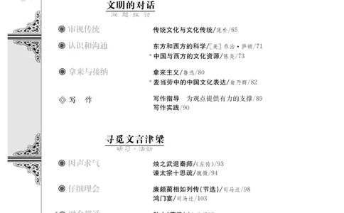 3苏教版语文必修三_4-教培资料-26年最新资料-同步更新_初中高中教资_03科三专项（进去保存报考的学科即可）_02科三专项（笔记真题思维导图教学设计版本二）