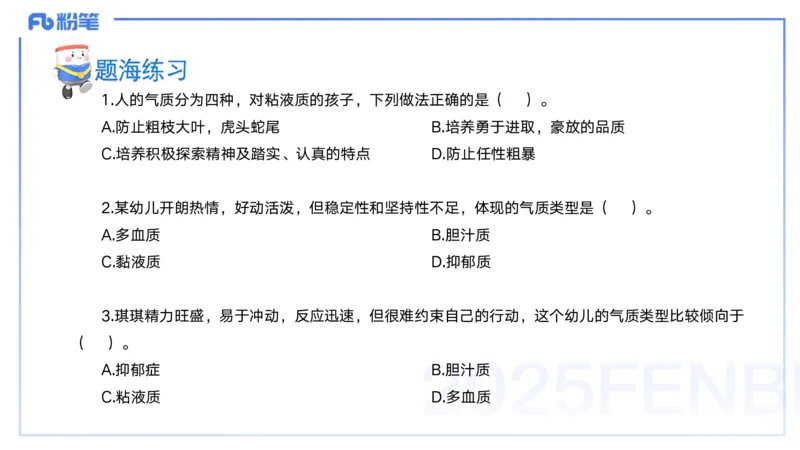 9月10日&mdash;考前重点2&mdash;青山_4-教培资料-26年最新资料-同步更新_小学教资_小学冲刺急救包_F家25下教资笔试考前重点_3.幼儿_幼儿科二考前重点_讲义