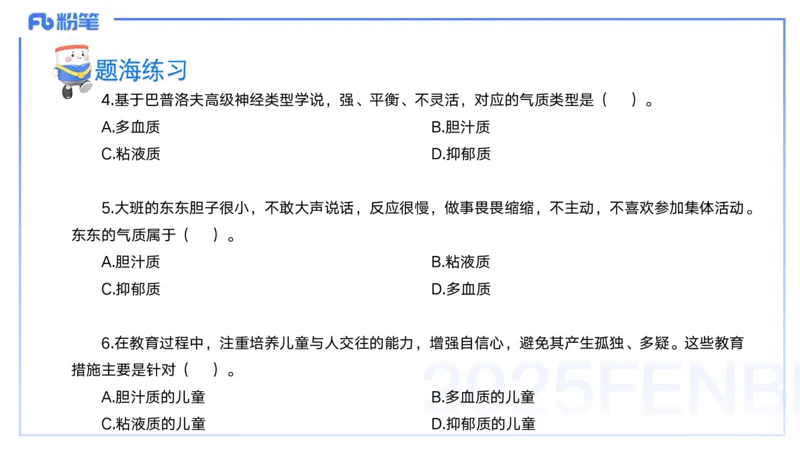 9月10日&mdash;考前重点2&mdash;青山_4-教培资料-26年最新资料-同步更新_小学教资_小学冲刺急救包_F家25下教资笔试考前重点_3.幼儿_幼儿科二考前重点_讲义