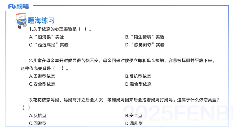 9月10日&mdash;考前重点2&mdash;青山_4-教培资料-26年最新资料-同步更新_小学教资_小学冲刺急救包_F家25下教资笔试考前重点_3.幼儿_幼儿科二考前重点_讲义