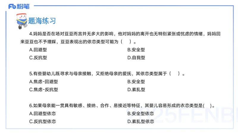 9月10日&mdash;考前重点2&mdash;青山_4-教培资料-26年最新资料-同步更新_小学教资_小学冲刺急救包_F家25下教资笔试考前重点_3.幼儿_幼儿科二考前重点_讲义
