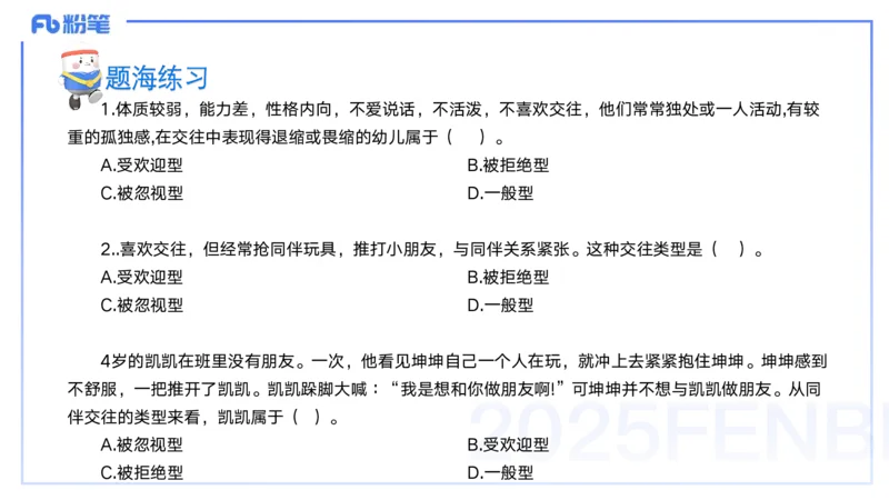 9月10日&mdash;考前重点2&mdash;青山_4-教培资料-26年最新资料-同步更新_小学教资_小学冲刺急救包_F家25下教资笔试考前重点_3.幼儿_幼儿科二考前重点_讲义