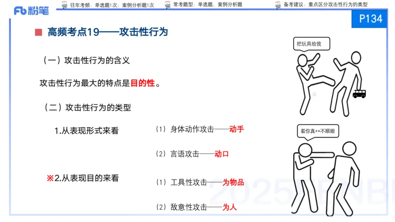 9月10日&mdash;考前重点2&mdash;青山_4-教培资料-26年最新资料-同步更新_小学教资_小学冲刺急救包_F家25下教资笔试考前重点_3.幼儿_幼儿科二考前重点_讲义