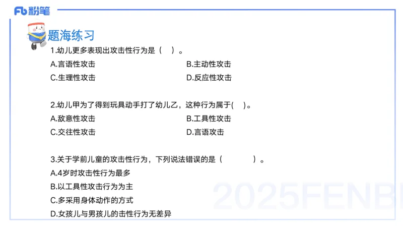9月10日&mdash;考前重点2&mdash;青山_4-教培资料-26年最新资料-同步更新_小学教资_小学冲刺急救包_F家25下教资笔试考前重点_3.幼儿_幼儿科二考前重点_讲义
