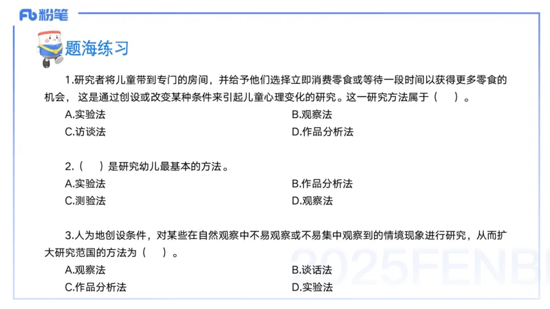 9月10日&mdash;考前重点2&mdash;青山_4-教培资料-26年最新资料-同步更新_小学教资_小学冲刺急救包_F家25下教资笔试考前重点_3.幼儿_幼儿科二考前重点_讲义
