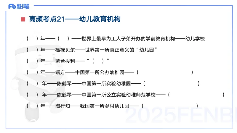 9月10日&mdash;考前重点2&mdash;青山_4-教培资料-26年最新资料-同步更新_小学教资_小学冲刺急救包_F家25下教资笔试考前重点_3.幼儿_幼儿科二考前重点_讲义