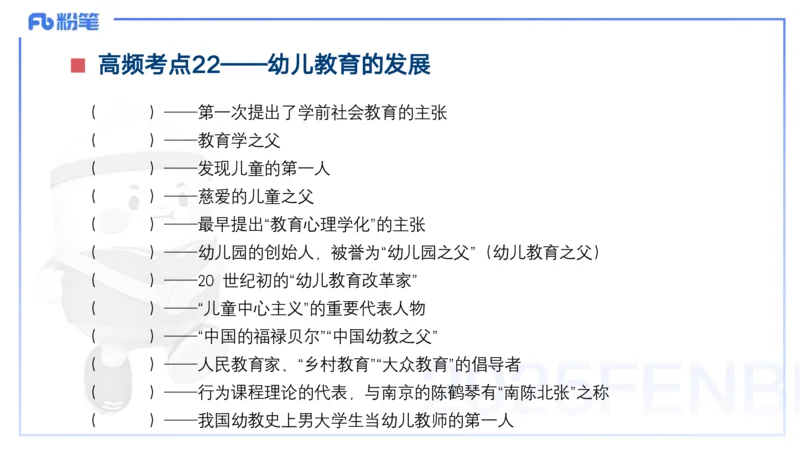 9月10日&mdash;考前重点2&mdash;青山_4-教培资料-26年最新资料-同步更新_小学教资_小学冲刺急救包_F家25下教资笔试考前重点_3.幼儿_幼儿科二考前重点_讲义