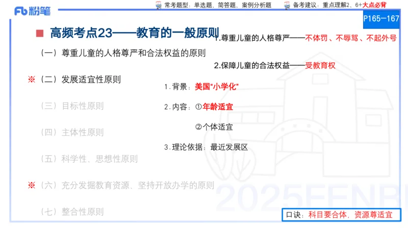 9月10日&mdash;考前重点2&mdash;青山_4-教培资料-26年最新资料-同步更新_小学教资_小学冲刺急救包_F家25下教资笔试考前重点_3.幼儿_幼儿科二考前重点_讲义