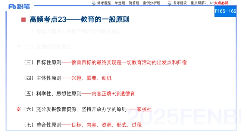 9月10日&mdash;考前重点2&mdash;青山_4-教培资料-26年最新资料-同步更新_小学教资_小学冲刺急救包_F家25下教资笔试考前重点_3.幼儿_幼儿科二考前重点_讲义