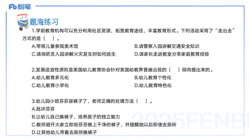 9月10日&mdash;考前重点2&mdash;青山_4-教培资料-26年最新资料-同步更新_小学教资_小学冲刺急救包_F家25下教资笔试考前重点_3.幼儿_幼儿科二考前重点_讲义