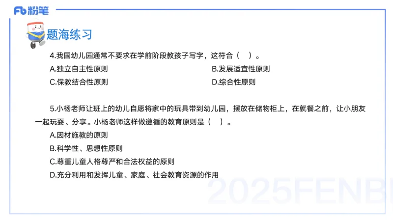 9月10日&mdash;考前重点2&mdash;青山_4-教培资料-26年最新资料-同步更新_小学教资_小学冲刺急救包_F家25下教资笔试考前重点_3.幼儿_幼儿科二考前重点_讲义