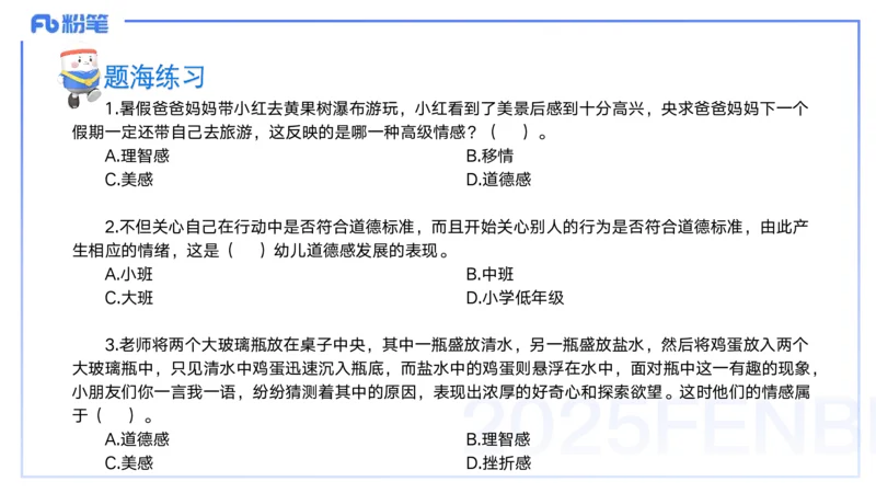9月10日&mdash;考前重点2&mdash;青山_4-教培资料-26年最新资料-同步更新_小学教资_小学冲刺急救包_F家25下教资笔试考前重点_3.幼儿_幼儿科二考前重点_讲义