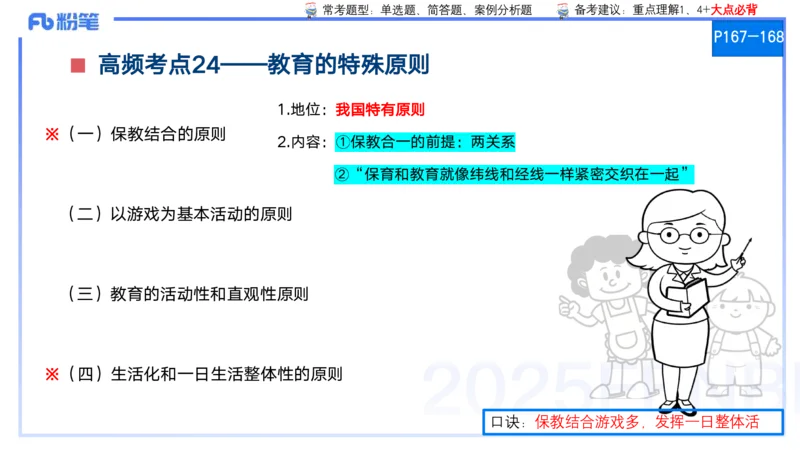 9月10日&mdash;考前重点2&mdash;青山_4-教培资料-26年最新资料-同步更新_小学教资_小学冲刺急救包_F家25下教资笔试考前重点_3.幼儿_幼儿科二考前重点_讲义