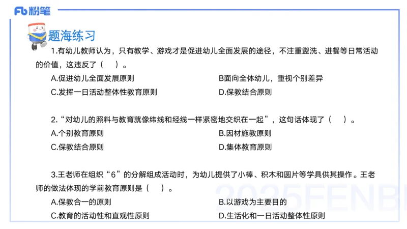 9月10日&mdash;考前重点2&mdash;青山_4-教培资料-26年最新资料-同步更新_小学教资_小学冲刺急救包_F家25下教资笔试考前重点_3.幼儿_幼儿科二考前重点_讲义