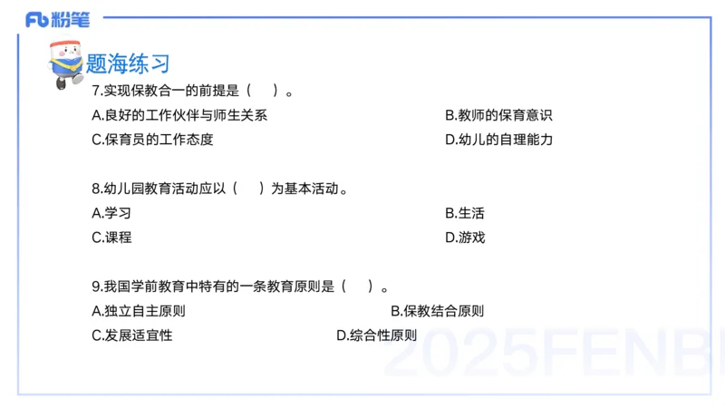 9月10日&mdash;考前重点2&mdash;青山_4-教培资料-26年最新资料-同步更新_小学教资_小学冲刺急救包_F家25下教资笔试考前重点_3.幼儿_幼儿科二考前重点_讲义