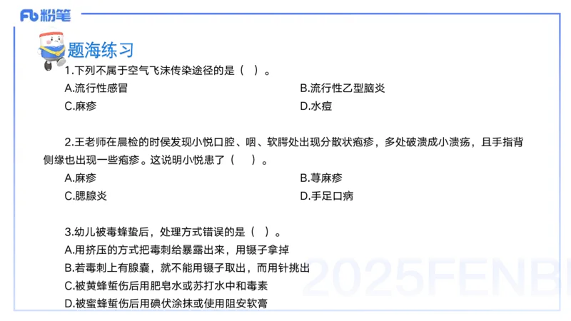9月10日&mdash;考前重点2&mdash;青山_4-教培资料-26年最新资料-同步更新_小学教资_小学冲刺急救包_F家25下教资笔试考前重点_3.幼儿_幼儿科二考前重点_讲义
