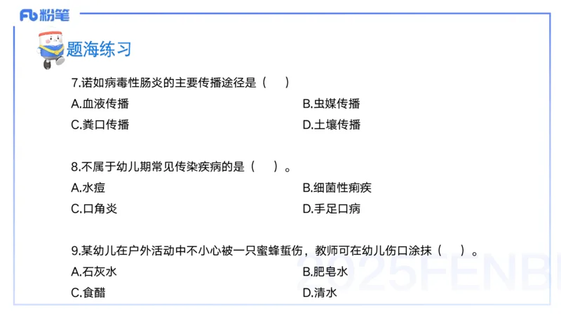 9月10日&mdash;考前重点2&mdash;青山_4-教培资料-26年最新资料-同步更新_小学教资_小学冲刺急救包_F家25下教资笔试考前重点_3.幼儿_幼儿科二考前重点_讲义