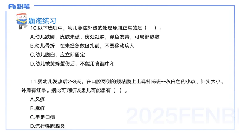 9月10日&mdash;考前重点2&mdash;青山_4-教培资料-26年最新资料-同步更新_小学教资_小学冲刺急救包_F家25下教资笔试考前重点_3.幼儿_幼儿科二考前重点_讲义