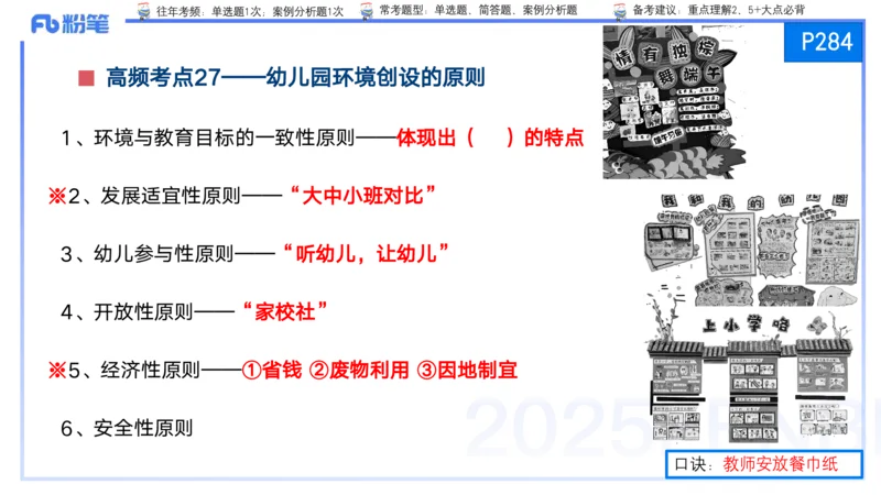 9月10日&mdash;考前重点2&mdash;青山_4-教培资料-26年最新资料-同步更新_小学教资_小学冲刺急救包_F家25下教资笔试考前重点_3.幼儿_幼儿科二考前重点_讲义