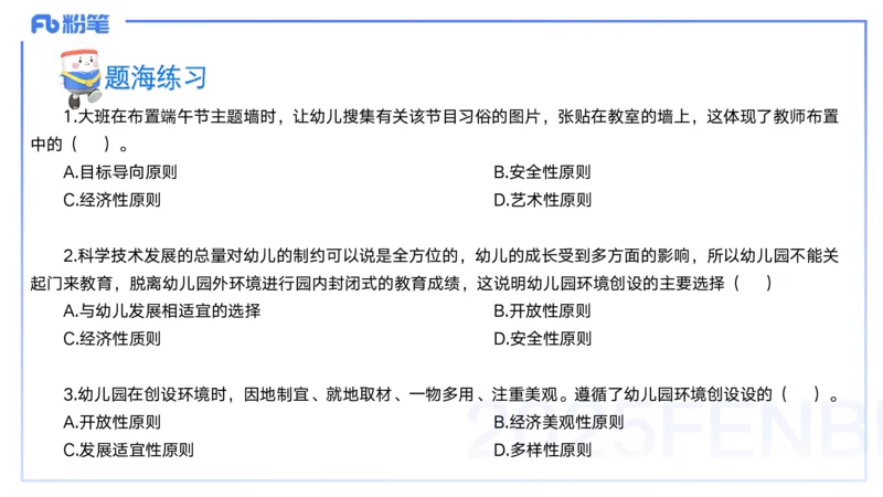 9月10日&mdash;考前重点2&mdash;青山_4-教培资料-26年最新资料-同步更新_小学教资_小学冲刺急救包_F家25下教资笔试考前重点_3.幼儿_幼儿科二考前重点_讲义