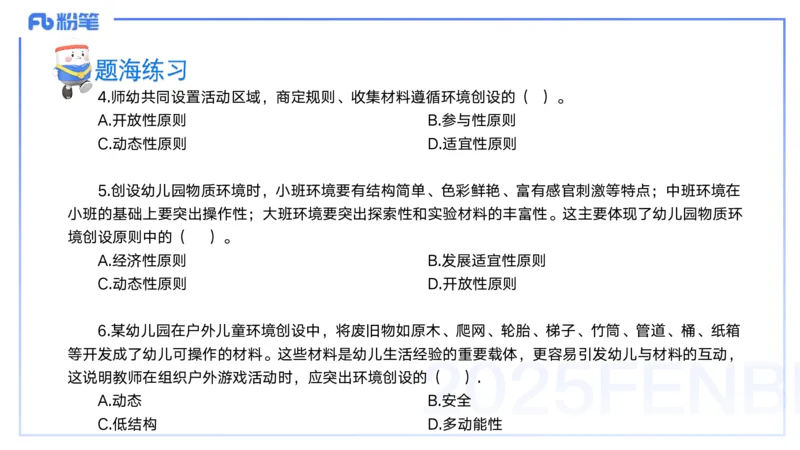 9月10日&mdash;考前重点2&mdash;青山_4-教培资料-26年最新资料-同步更新_小学教资_小学冲刺急救包_F家25下教资笔试考前重点_3.幼儿_幼儿科二考前重点_讲义