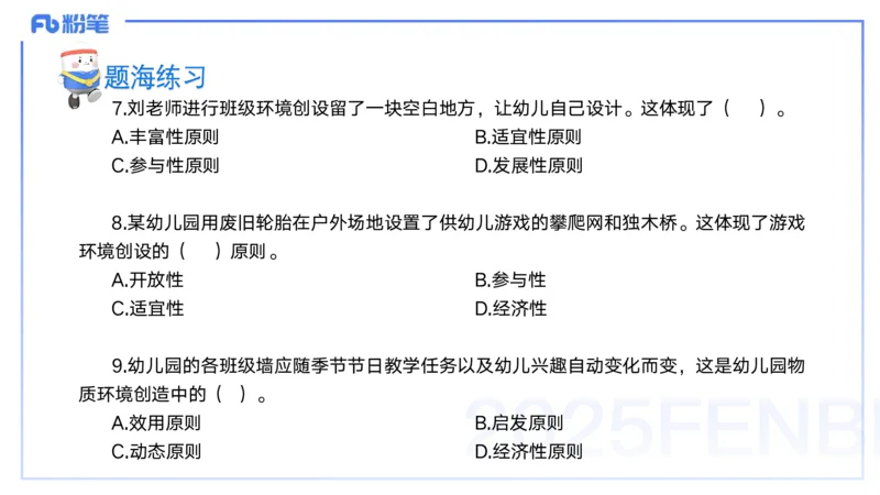 9月10日&mdash;考前重点2&mdash;青山_4-教培资料-26年最新资料-同步更新_小学教资_小学冲刺急救包_F家25下教资笔试考前重点_3.幼儿_幼儿科二考前重点_讲义