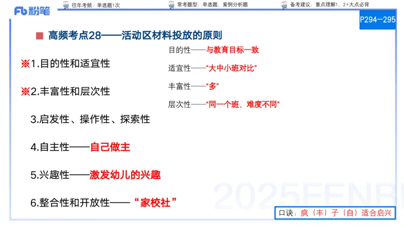 9月10日&mdash;考前重点2&mdash;青山_4-教培资料-26年最新资料-同步更新_小学教资_小学冲刺急救包_F家25下教资笔试考前重点_3.幼儿_幼儿科二考前重点_讲义