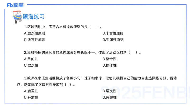 9月10日&mdash;考前重点2&mdash;青山_4-教培资料-26年最新资料-同步更新_小学教资_小学冲刺急救包_F家25下教资笔试考前重点_3.幼儿_幼儿科二考前重点_讲义